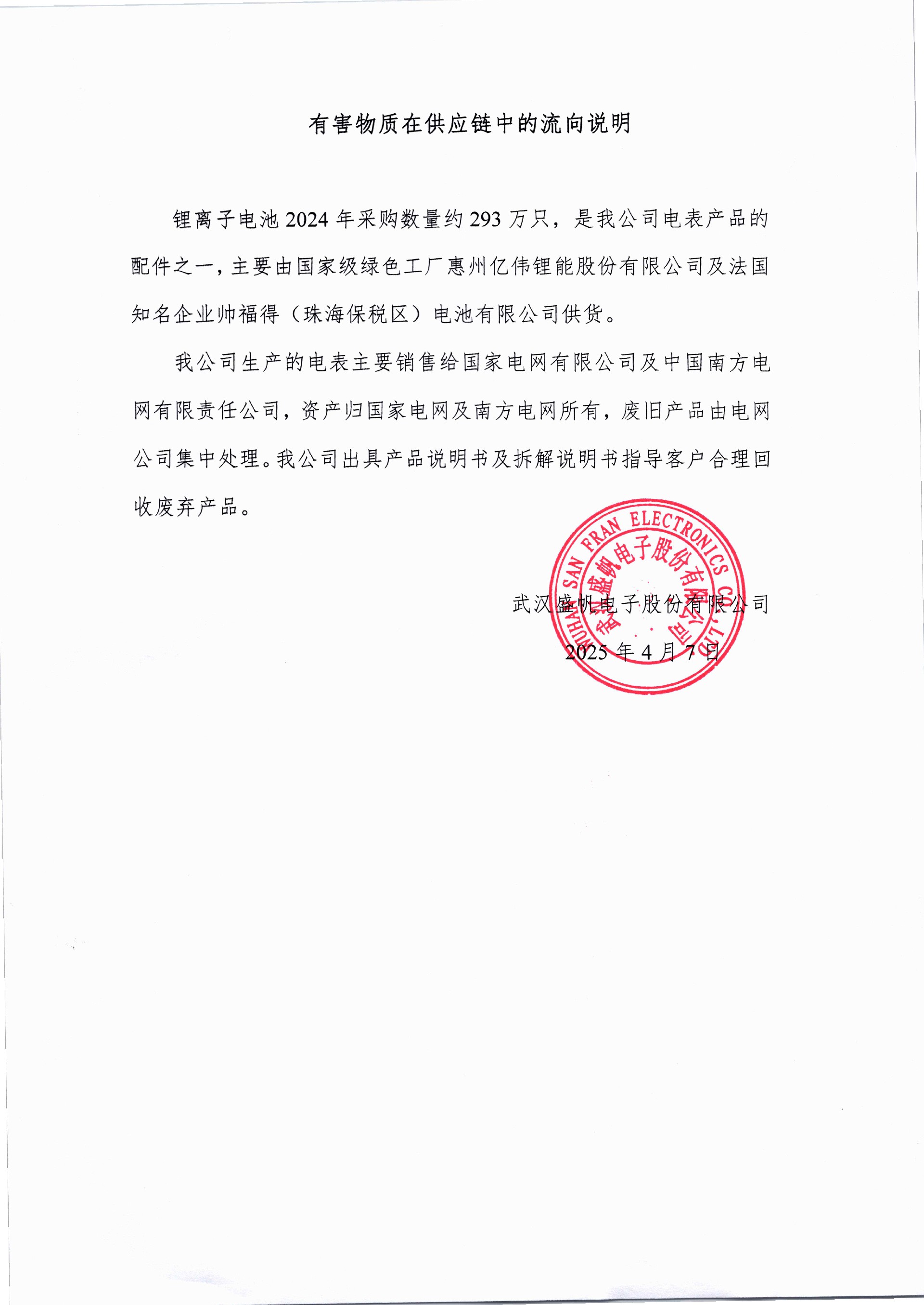 有害物質(zhì)在供應(yīng)鏈中的流向說明.jpg